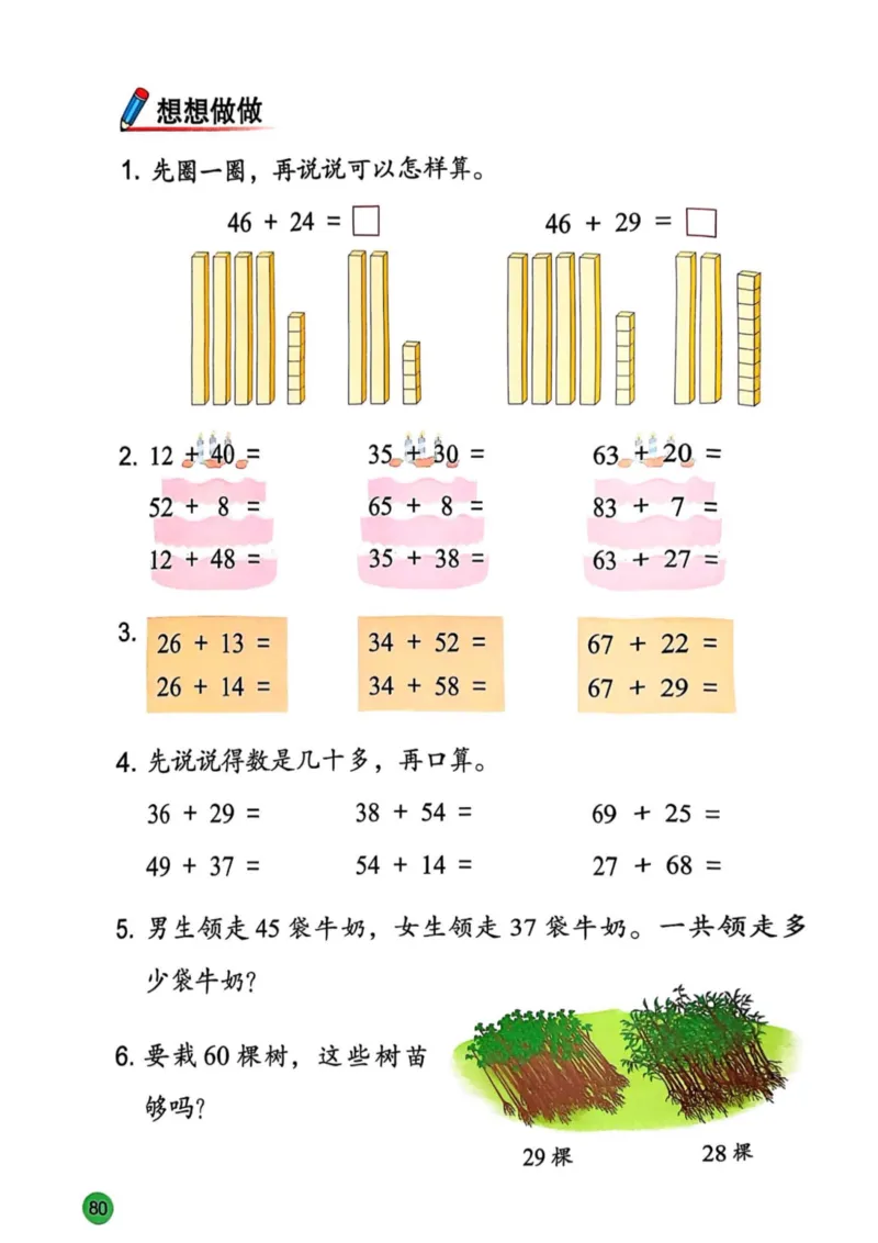 2025年秋苏教数学二上电子课本_小学全网线上同款资料_2025秋新增教材合集_小学数学_苏教版
