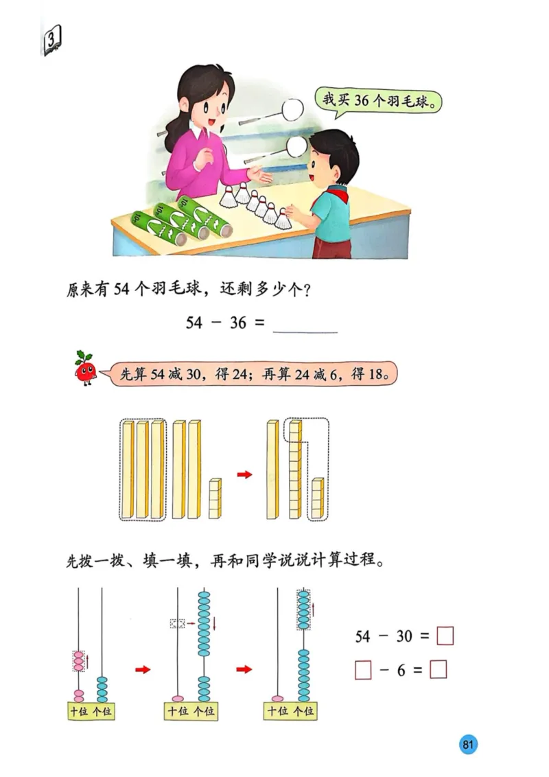 2025年秋苏教数学二上电子课本_小学全网线上同款资料_2025秋新增教材合集_小学数学_苏教版