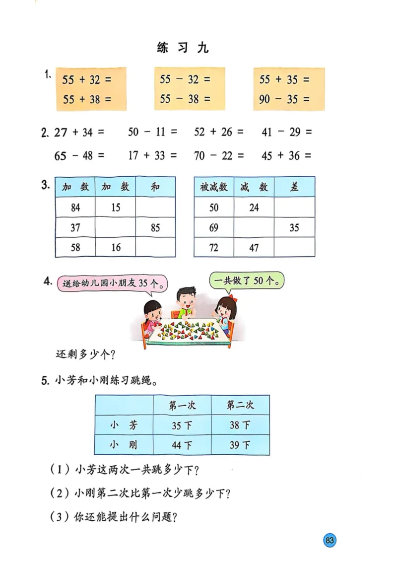 2025年秋苏教数学二上电子课本_小学全网线上同款资料_2025秋新增教材合集_小学数学_苏教版