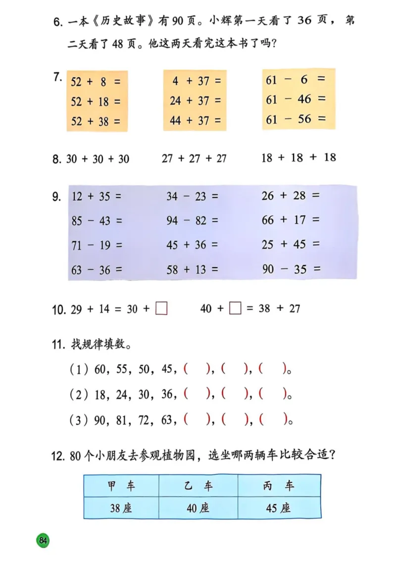 2025年秋苏教数学二上电子课本_小学全网线上同款资料_2025秋新增教材合集_小学数学_苏教版