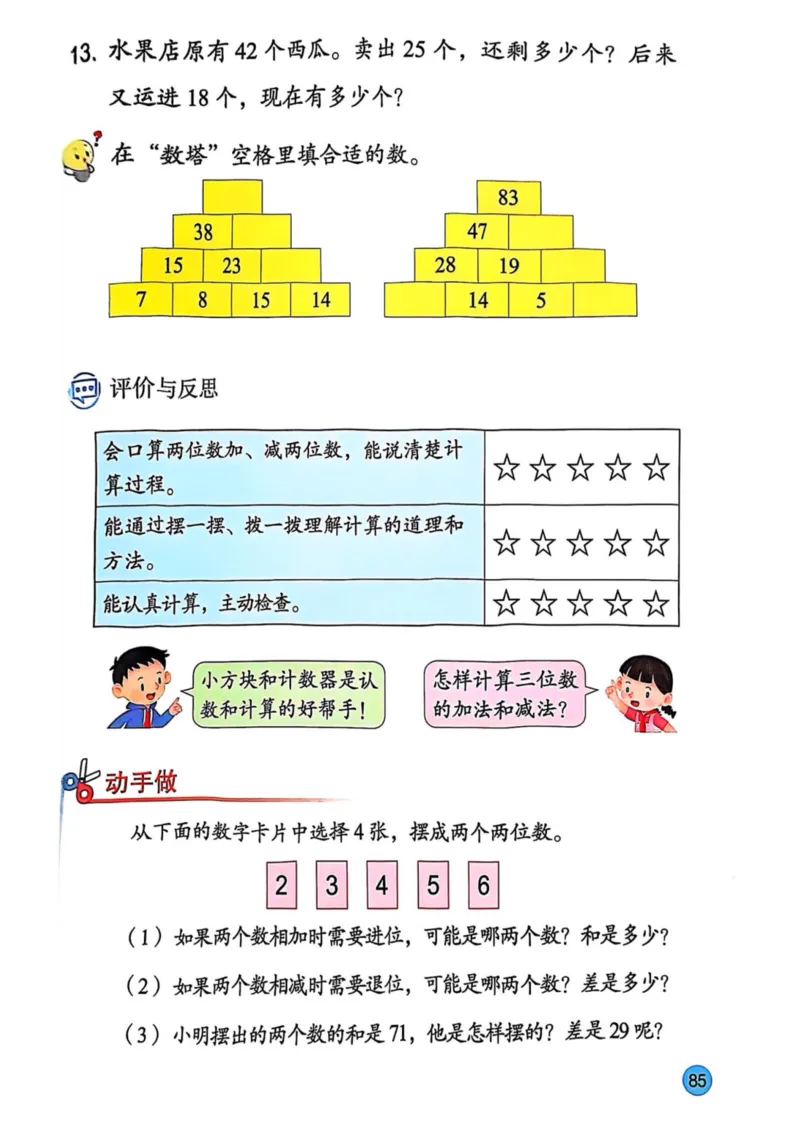 2025年秋苏教数学二上电子课本_小学全网线上同款资料_2025秋新增教材合集_小学数学_苏教版