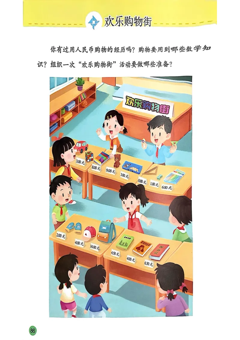 2025年秋苏教数学二上电子课本_小学全网线上同款资料_2025秋新增教材合集_小学数学_苏教版