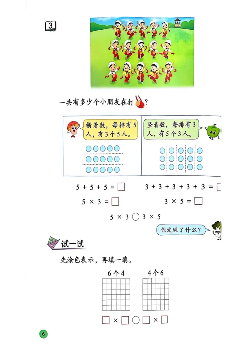 2025年秋苏教数学二上电子课本_小学全网线上同款资料_2025秋新增教材合集_小学数学_苏教版