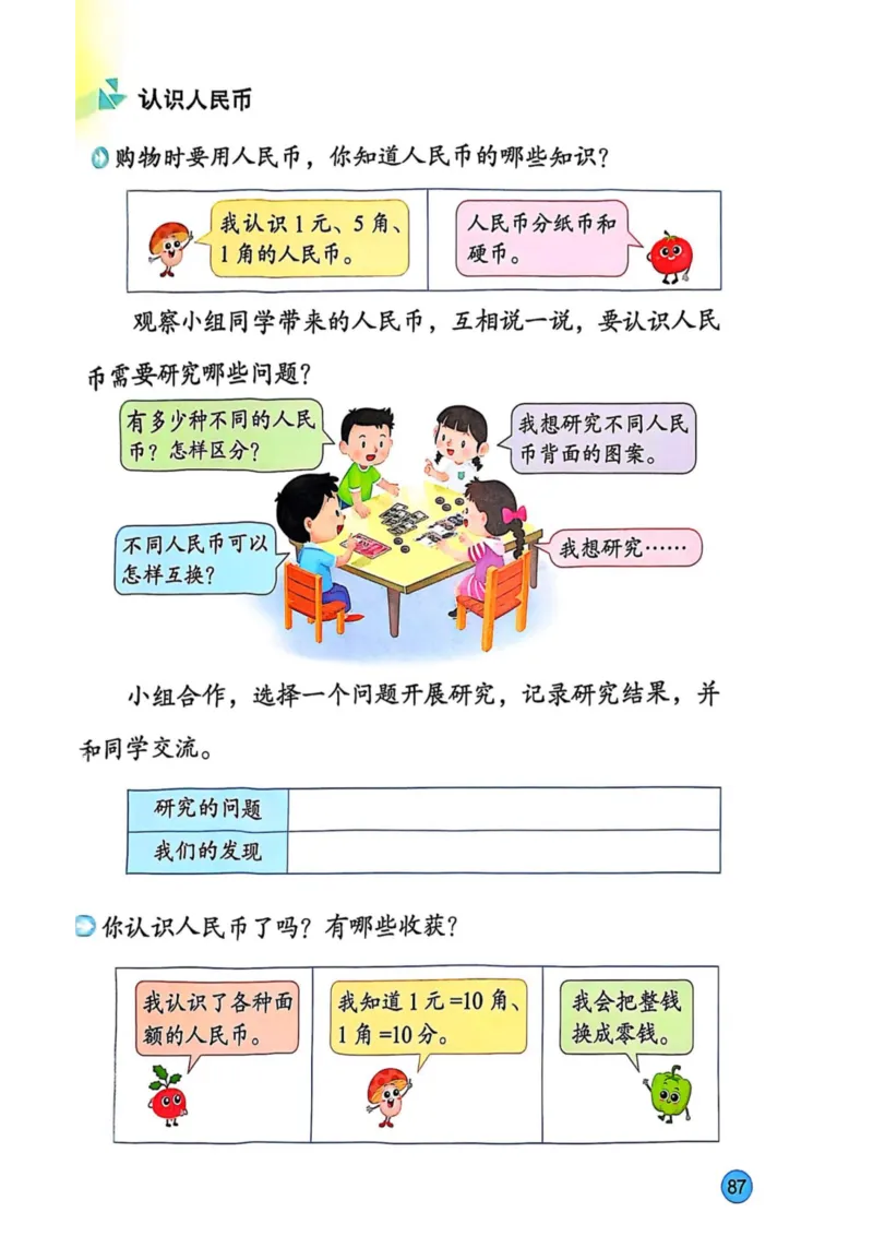 2025年秋苏教数学二上电子课本_小学全网线上同款资料_2025秋新增教材合集_小学数学_苏教版