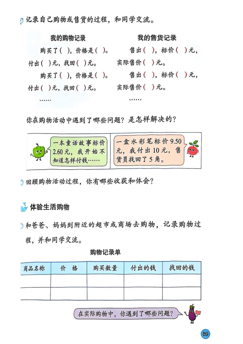 2025年秋苏教数学二上电子课本_小学全网线上同款资料_2025秋新增教材合集_小学数学_苏教版