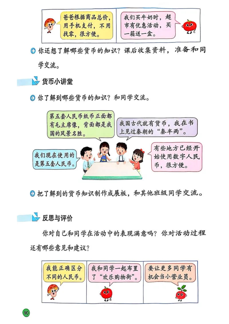 2025年秋苏教数学二上电子课本_小学全网线上同款资料_2025秋新增教材合集_小学数学_苏教版