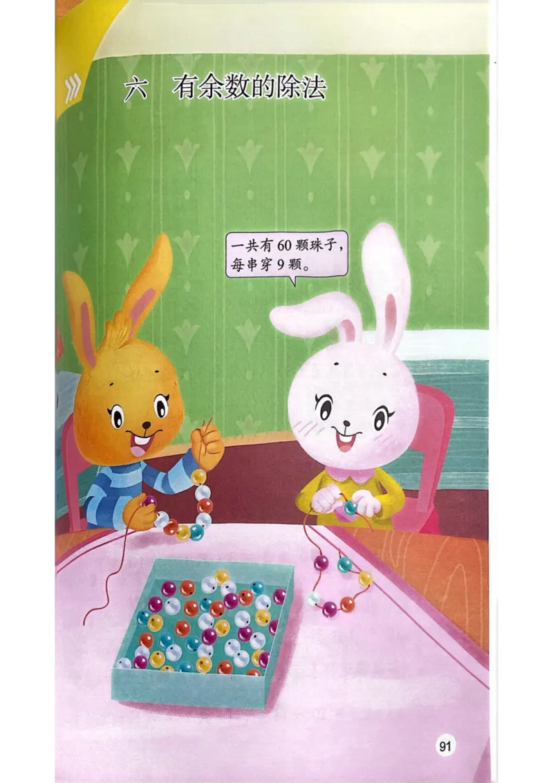 2025年秋苏教数学二上电子课本_小学全网线上同款资料_2025秋新增教材合集_小学数学_苏教版