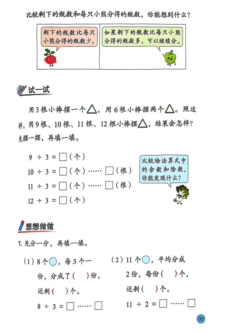 2025年秋苏教数学二上电子课本_小学全网线上同款资料_2025秋新增教材合集_小学数学_苏教版