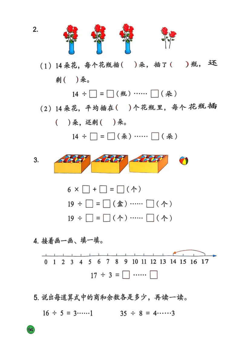2025年秋苏教数学二上电子课本_小学全网线上同款资料_2025秋新增教材合集_小学数学_苏教版