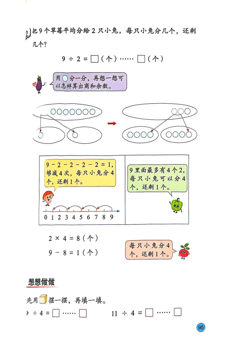 2025年秋苏教数学二上电子课本_小学全网线上同款资料_2025秋新增教材合集_小学数学_苏教版