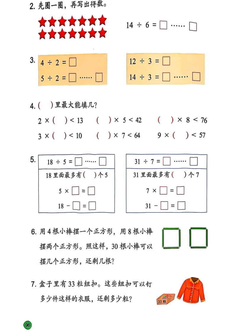 2025年秋苏教数学二上电子课本_小学全网线上同款资料_2025秋新增教材合集_小学数学_苏教版