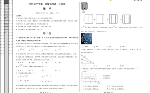 数学（云南卷）（考试版A3）_2025年初中《中考第一次模拟》全国各地区模拟卷（8科全）(1)_2025年《中考第一次模拟卷》初中数学_云南&radic;_2025学易金卷中考一模（云南）