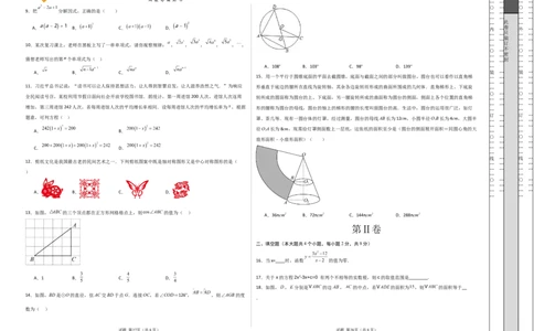 数学（云南卷）（考试版A3）_2025年初中《中考第一次模拟》全国各地区模拟卷（8科全）(1)_2025年《中考第一次模拟卷》初中数学_云南&radic;_2025学易金卷中考一模（云南）