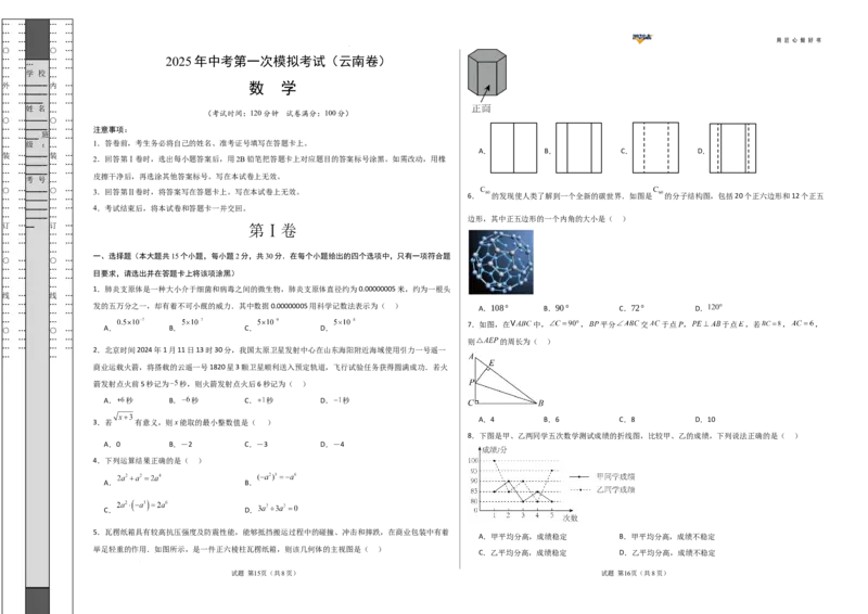 数学（云南卷）（考试版A3）_2025年初中《中考第一次模拟》全国各地区模拟卷（8科全）(1)_2025年《中考第一次模拟卷》初中数学_云南&radic;_2025学易金卷中考一模（云南）