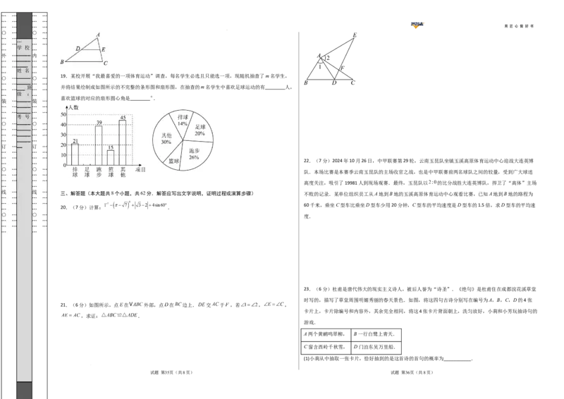 数学（云南卷）（考试版A3）_2025年初中《中考第一次模拟》全国各地区模拟卷（8科全）(1)_2025年《中考第一次模拟卷》初中数学_云南&radic;_2025学易金卷中考一模（云南）