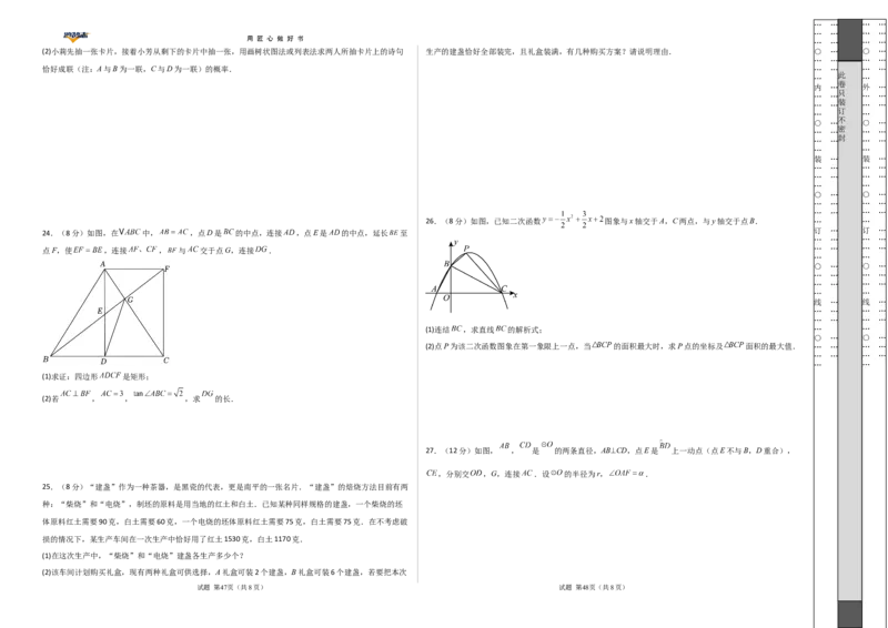 数学（云南卷）（考试版A3）_2025年初中《中考第一次模拟》全国各地区模拟卷（8科全）(1)_2025年《中考第一次模拟卷》初中数学_云南&radic;_2025学易金卷中考一模（云南）
