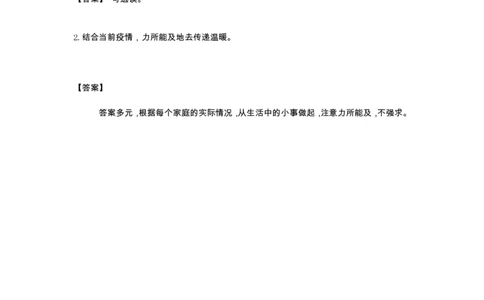 15请帮我一下吧_第一课时_课后练习_一年级上下册资料_小学一年级学习资料-25年更新版_1-08、小学一年级道德与法治下册_课时练与课件