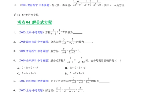 专题03分式及分式方程(原卷版)_2023-2025《3年中考1年模拟真题分类汇编》数学