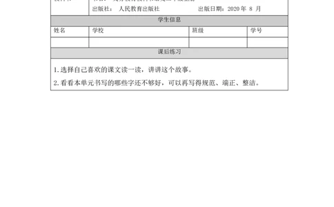 1217二年级语文（统编版）第八单元复习活动课-4练习题_二年级上下册资料_小学二年级学习资料-25年更新版_2-01、小学二年级语文上册_2-1-3、课件、讲义、教案_2年级上册练习题