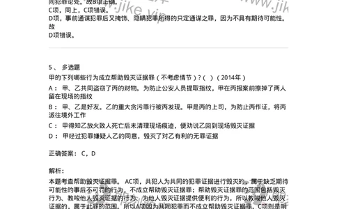 440528-第二十八章妨害公共管理秩序罪（2）：妨害司法罪-173854_军队文职(1)_01.军队文职真题-专业课_（全）版本一（历年真题+章节练习+模拟题）_法学(军队文职)_预测模拟_题目+解析