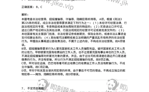 440528-第二十八章妨害公共管理秩序罪（2）：妨害司法罪-173854_军队文职(1)_01.军队文职真题-专业课_（全）版本一（历年真题+章节练习+模拟题）_法学(军队文职)_预测模拟_题目+解析