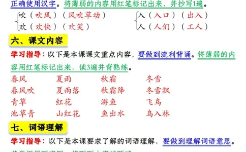1076新版一年级语文下册第一单元学习考点梳理(1)_一年级上下册资料_一年级下册小红书同款资料_一下数学