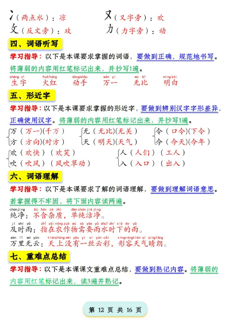 1076新版一年级语文下册第一单元学习考点梳理(1)_一年级上下册资料_一年级下册小红书同款资料_一下数学