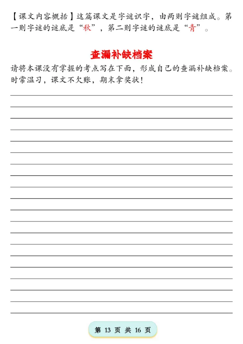 1076新版一年级语文下册第一单元学习考点梳理(1)_一年级上下册资料_一年级下册小红书同款资料_一下数学