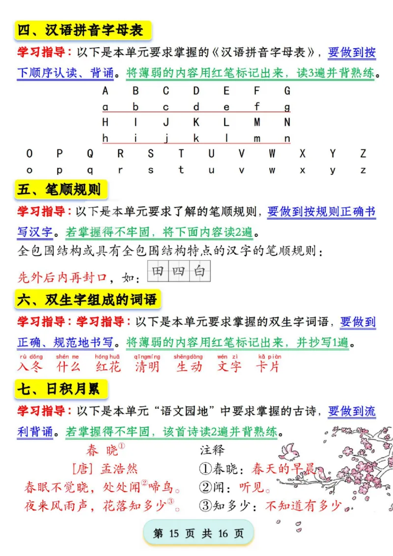 1076新版一年级语文下册第一单元学习考点梳理(1)_一年级上下册资料_一年级下册小红书同款资料_一下数学
