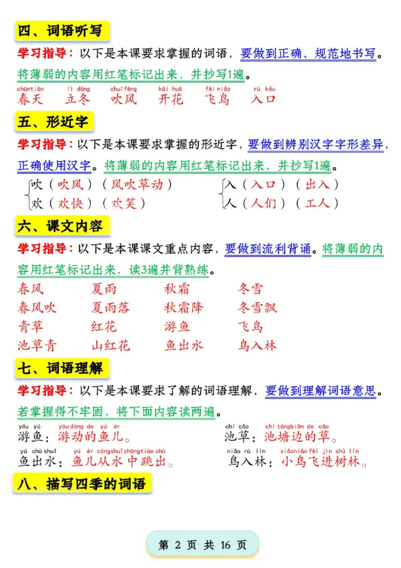1076新版一年级语文下册第一单元学习考点梳理(1)_一年级上下册资料_一年级下册小红书同款资料_一下数学