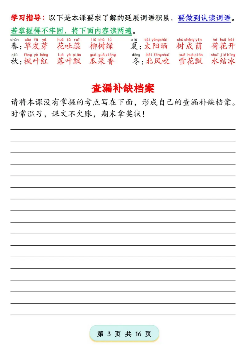 1076新版一年级语文下册第一单元学习考点梳理(1)_一年级上下册资料_一年级下册小红书同款资料_一下数学