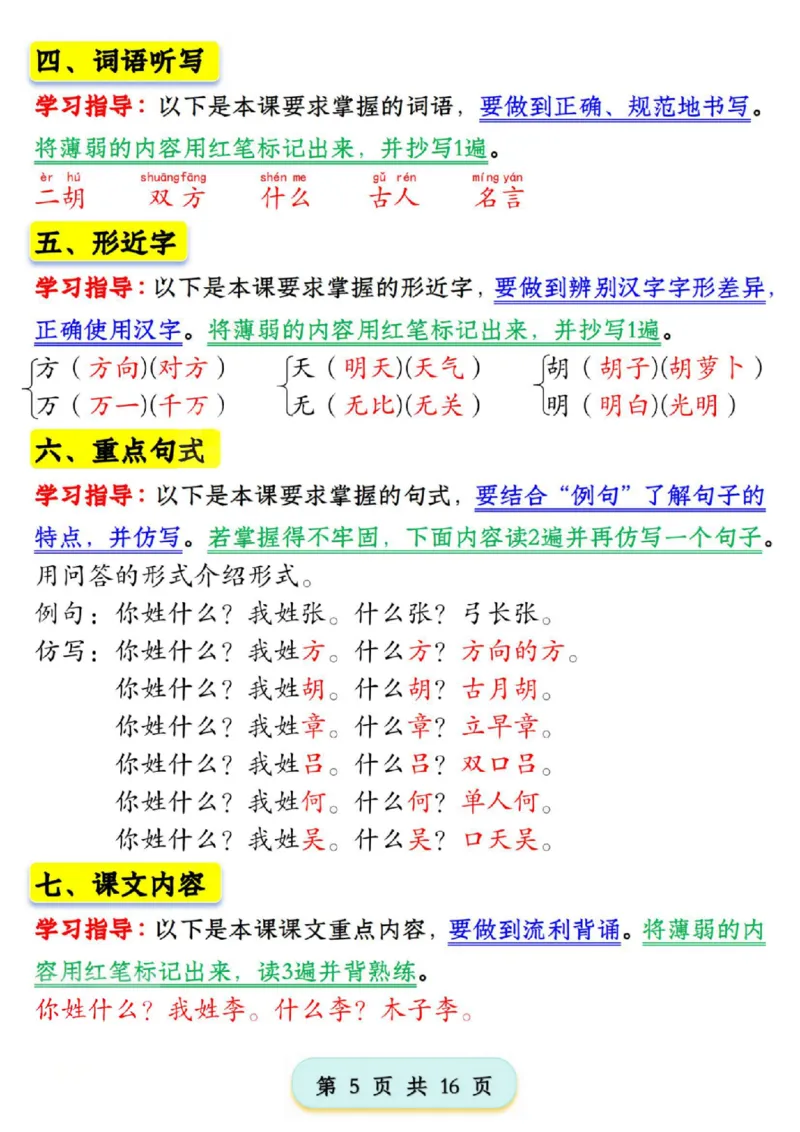 1076新版一年级语文下册第一单元学习考点梳理(1)_一年级上下册资料_一年级下册小红书同款资料_一下数学