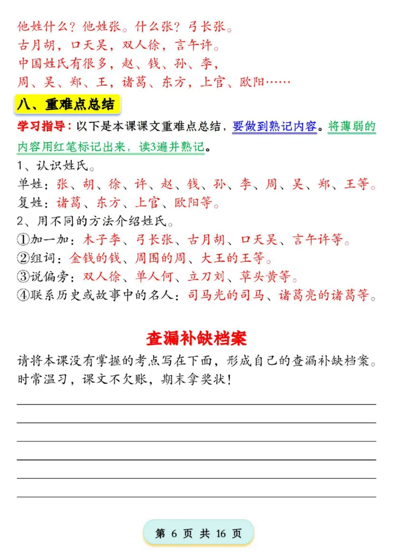 1076新版一年级语文下册第一单元学习考点梳理(1)_一年级上下册资料_一年级下册小红书同款资料_一下数学