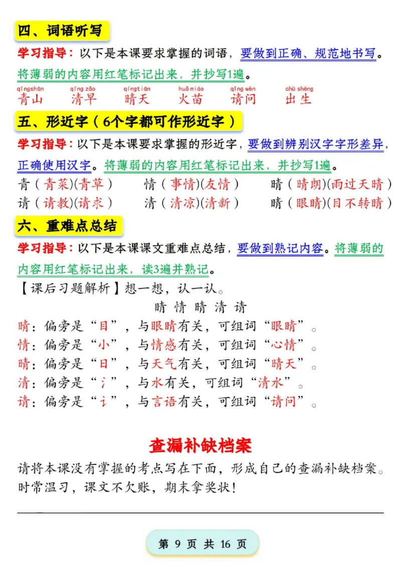 1076新版一年级语文下册第一单元学习考点梳理(1)_一年级上下册资料_一年级下册小红书同款资料_一下数学