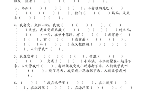 (部编)新人教版二年级上册1-8单元课本知识语文课文填空_二年级上下册资料_小学二年级学习资料-25年更新版_2-01、小学二年级语文上册_2-1-2、练习题、作业、试题、试卷_专项练习