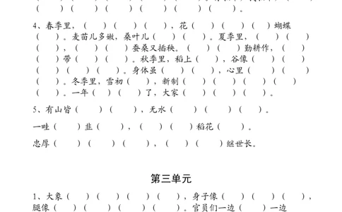 (部编)新人教版二年级上册1-8单元课本知识语文课文填空_二年级上下册资料_小学二年级学习资料-25年更新版_2-01、小学二年级语文上册_2-1-2、练习题、作业、试题、试卷_专项练习