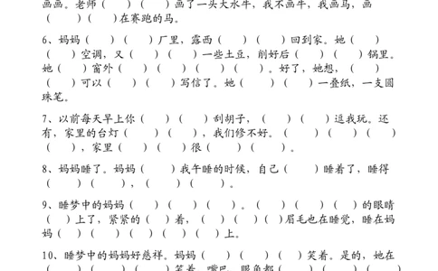 (部编)新人教版二年级上册1-8单元课本知识语文课文填空_二年级上下册资料_小学二年级学习资料-25年更新版_2-01、小学二年级语文上册_2-1-2、练习题、作业、试题、试卷_专项练习