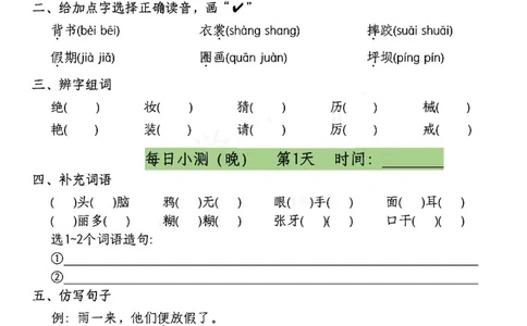 1.1期末每日复习小测共8天-答案课本找三上语文(2)_三年级上下册资料_三年级上册小红书同款资料_语文