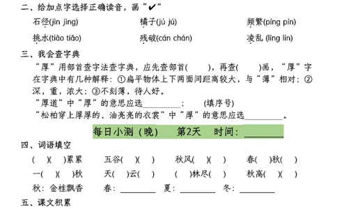 1.1期末每日复习小测共8天-答案课本找三上语文(2)_三年级上下册资料_三年级上册小红书同款资料_语文