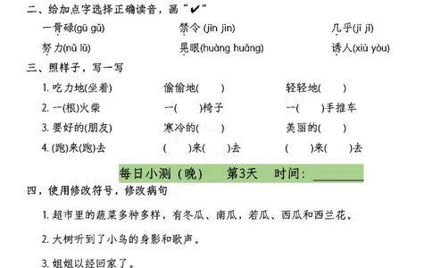 1.1期末每日复习小测共8天-答案课本找三上语文(2)_三年级上下册资料_三年级上册小红书同款资料_语文