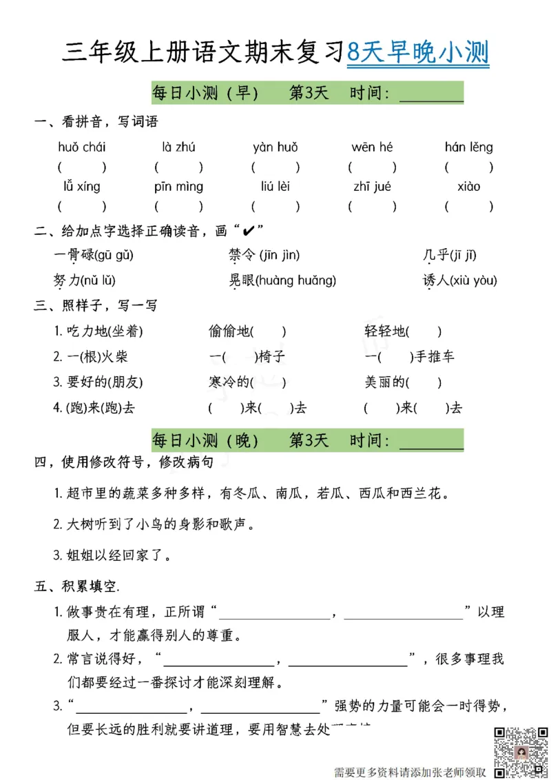 1.1期末每日复习小测共8天-答案课本找三上语文(2)_三年级上下册资料_三年级上册小红书同款资料_语文
