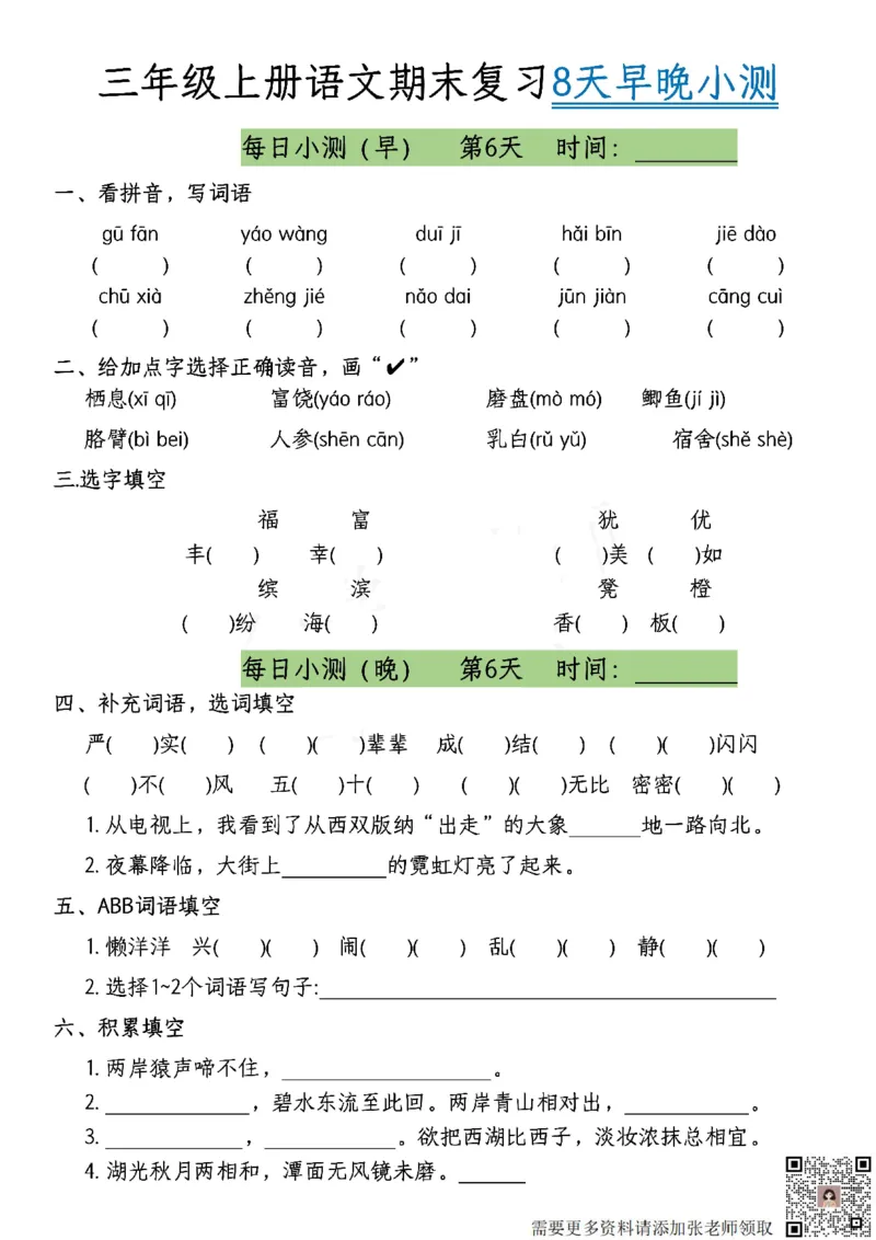 1.1期末每日复习小测共8天-答案课本找三上语文(2)_三年级上下册资料_三年级上册小红书同款资料_语文