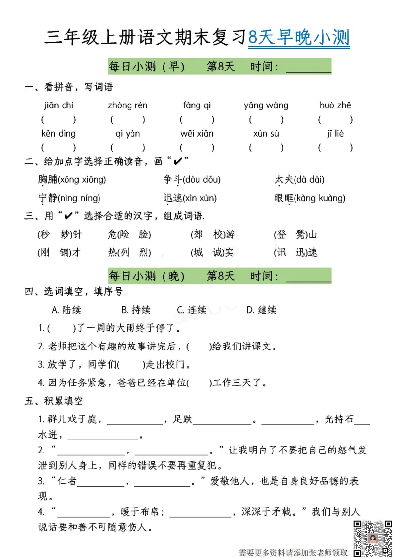 1.1期末每日复习小测共8天-答案课本找三上语文(2)_三年级上下册资料_三年级上册小红书同款资料_语文