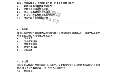 226-卫生法规-137874_军队文职(1)_01.军队文职真题-专业课_（全）版本一（历年真题+章节练习+模拟题）_临床医学(军队文职)_预测模拟_纯题目