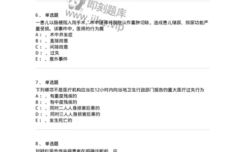 226-卫生法规-137874_军队文职(1)_01.军队文职真题-专业课_（全）版本一（历年真题+章节练习+模拟题）_临床医学(军队文职)_预测模拟_纯题目