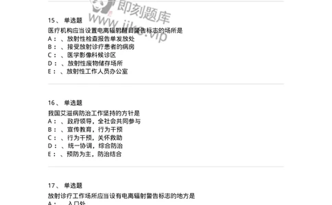 226-卫生法规-137874_军队文职(1)_01.军队文职真题-专业课_（全）版本一（历年真题+章节练习+模拟题）_临床医学(军队文职)_预测模拟_纯题目