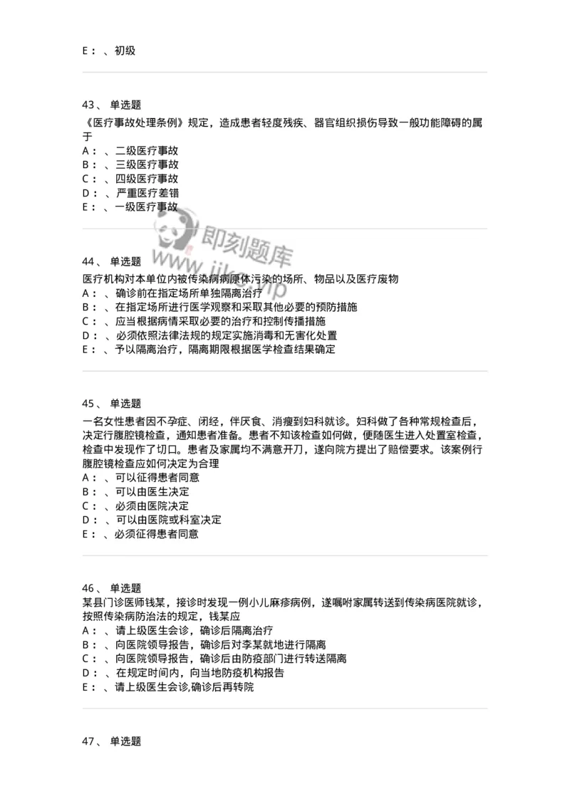 226-卫生法规-137874_军队文职(1)_01.军队文职真题-专业课_（全）版本一（历年真题+章节练习+模拟题）_临床医学(军队文职)_预测模拟_纯题目