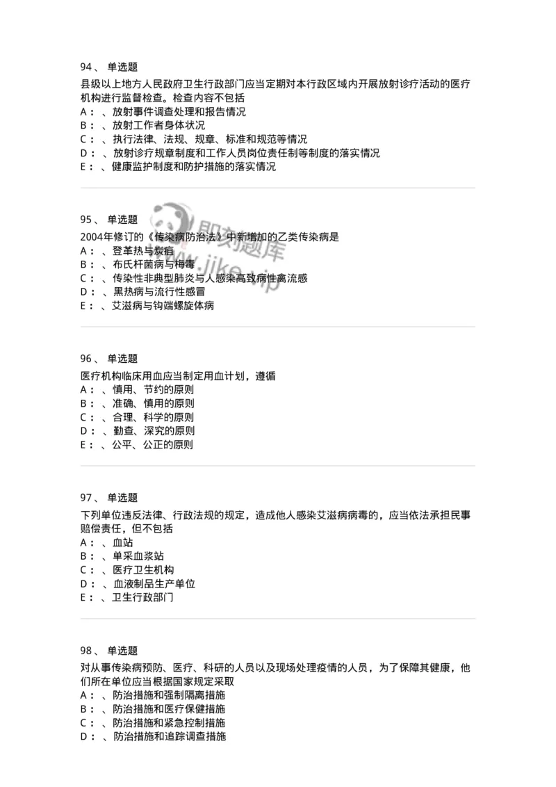 226-卫生法规-137874_军队文职(1)_01.军队文职真题-专业课_（全）版本一（历年真题+章节练习+模拟题）_临床医学(军队文职)_预测模拟_纯题目