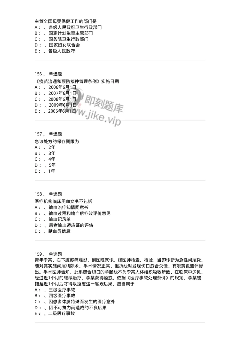 226-卫生法规-137874_军队文职(1)_01.军队文职真题-专业课_（全）版本一（历年真题+章节练习+模拟题）_临床医学(军队文职)_预测模拟_纯题目