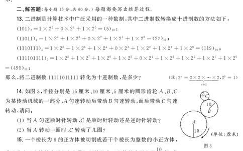 第十三届小学&ldquo;希望杯&rdquo;全国数学邀请赛六年级第2试_希望杯IHC_往届